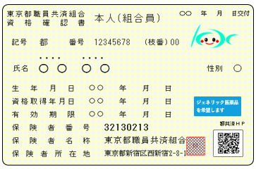 資格確認書貼り付けデータ.png